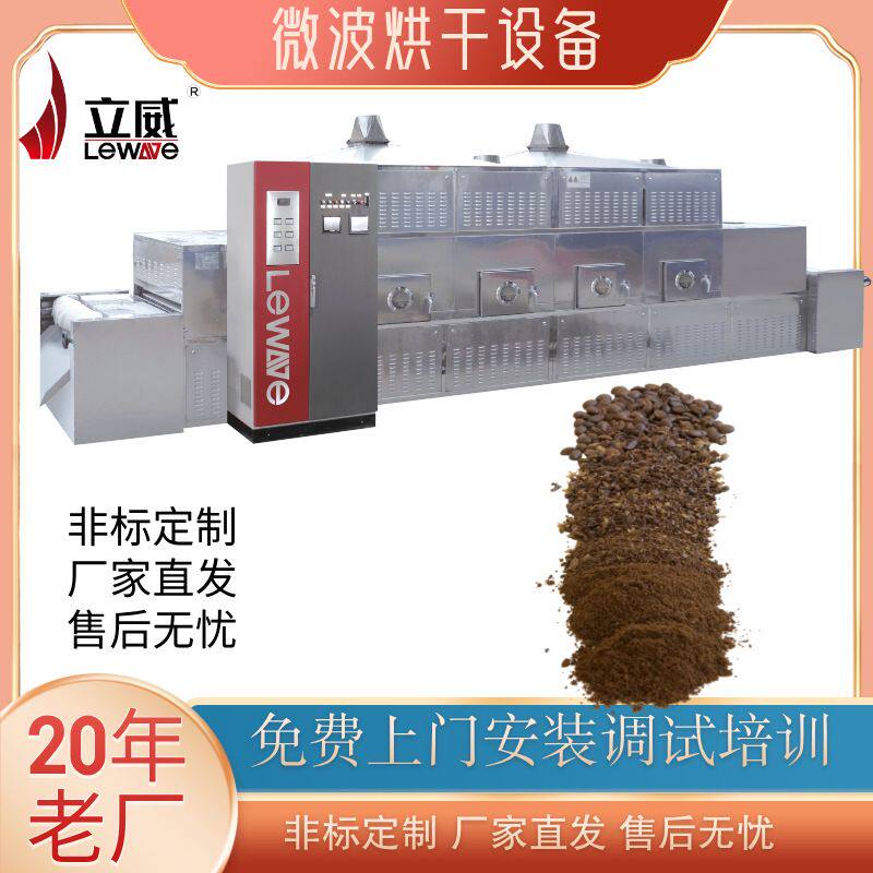 微波面包糠烘干设备 PLC触摸屏智能化机器 立威咖啡渣烘干设备