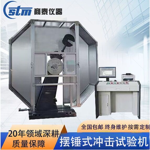 摆锤冲击试验机微机控制数显式橡胶塑料金属材料抗冲击性能测试仪