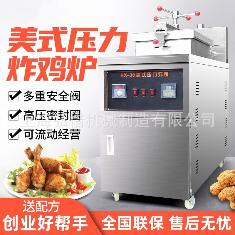 美式压力炸鸡炉压力炸锅肯德基炸炉高压炸锅商用薯条汉堡店炸鸡炉