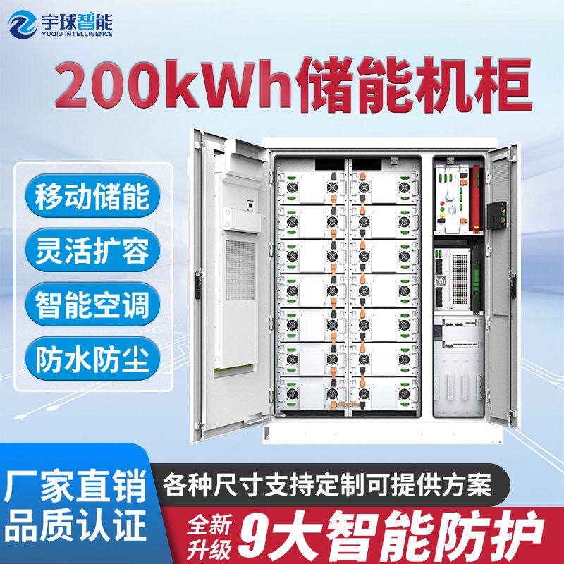 200WKH储能电池机柜铅酸铁锂电池机柜满足电网要求削峰填谷并离网