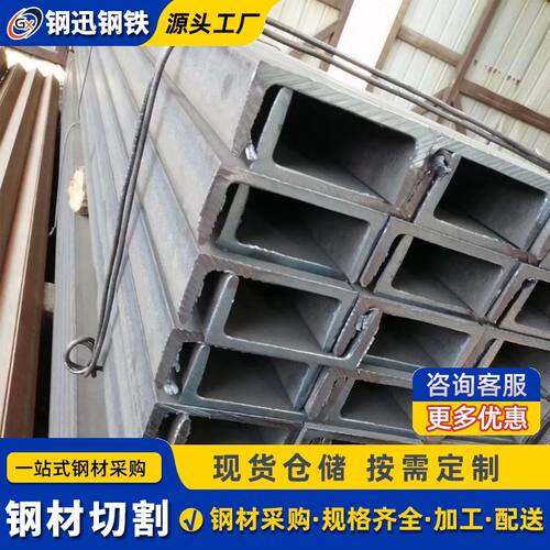 珠三角供应槽钢Q235B热轧黑料建筑工程阁楼10号12号厂家直销价格