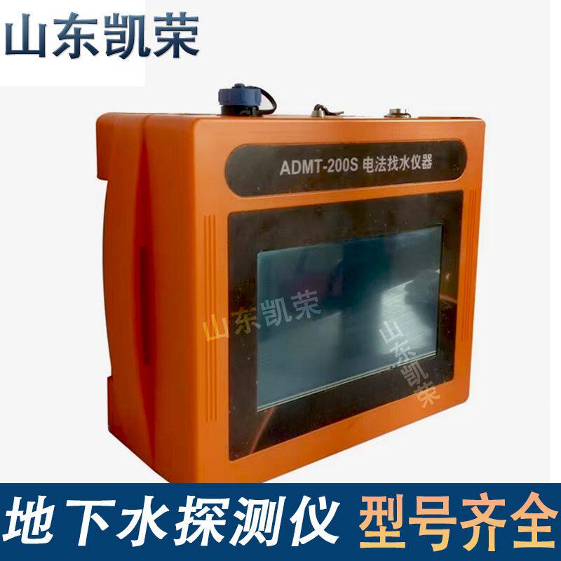 矿用勘探多功能自动找水仪 ADMT-200 打井地下水探水器 源头厂家