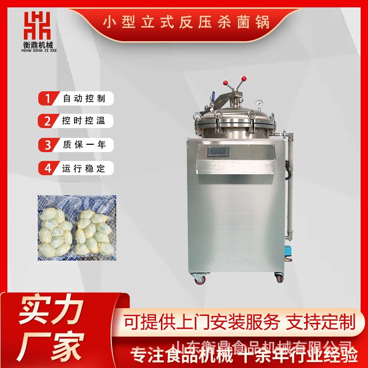 实验室用灭菌机 研究所大学食品实训设备 包装食品高温高压杀菌锅