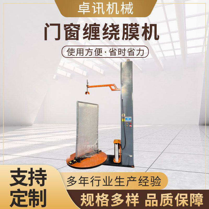 全自动打包机厂家定制托盘五金建材门窗压顶缠绕膜机预拉伸打包机