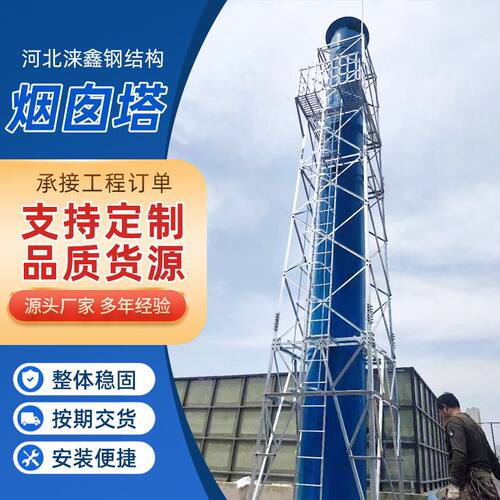 定制钢结构烟囱塔脱硫废气排放管道玻璃钢火炬石油化工气体烟筒塔