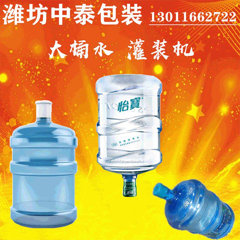 大桶水灌装机五加仑桶装水自动灌装机花生油日化液体厂家直供