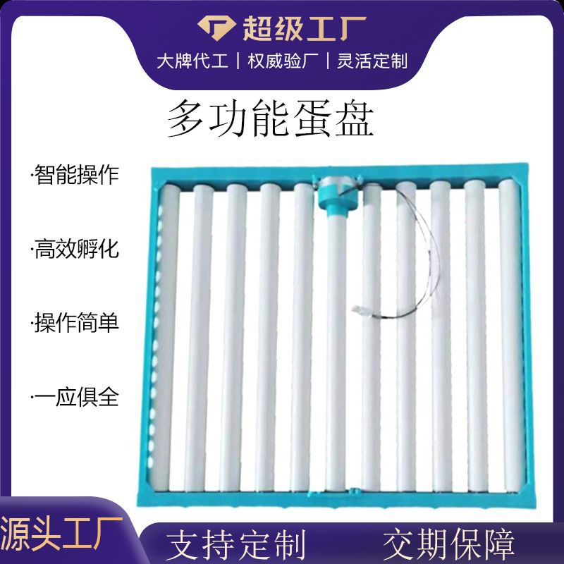 专供跨境家用孵化器翻蛋蛋盘独立电机多功能新型滚轴蛋盘智能