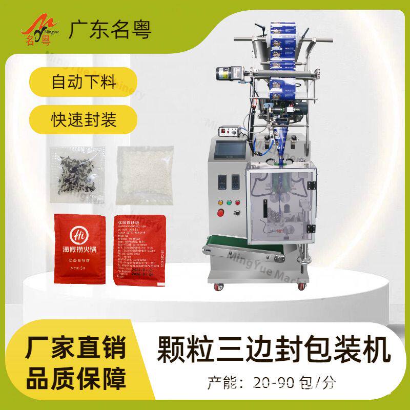 全自动颗粒包装机 袋装四边封酵母颗粒包装机 量杯定量自动包装机