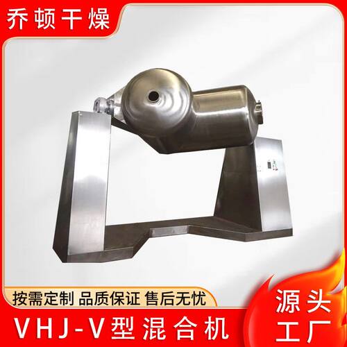 不锈钢V型混合机医药食品粉末颗粒搅拌混料机 规格多样