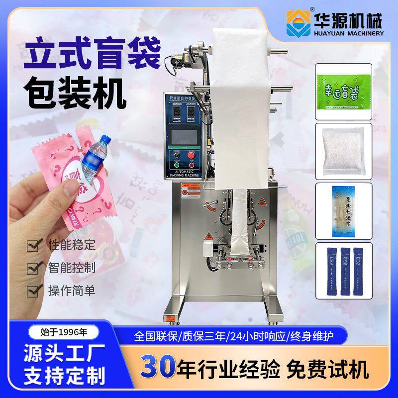 华源义乌小动物盲盒盲袋饰品模型玩具小学生迷你小盲袋立式包装机