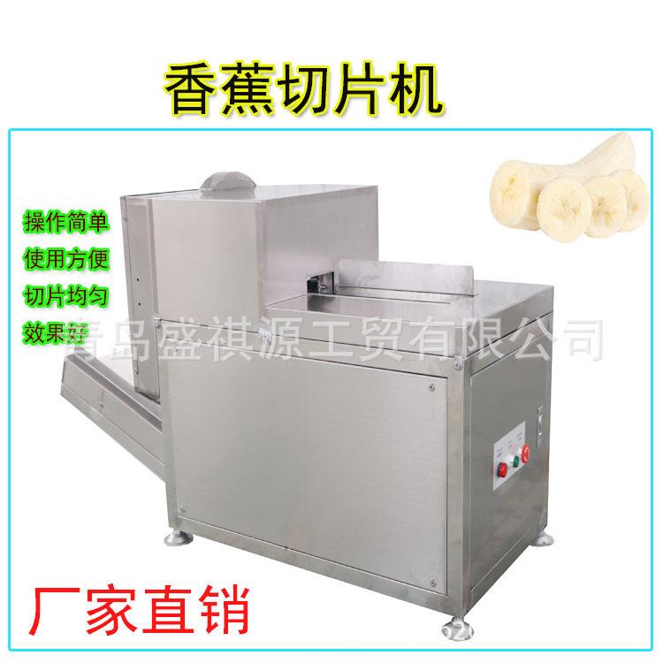 生香蕉切圆片机 绿香蕉切圆片机