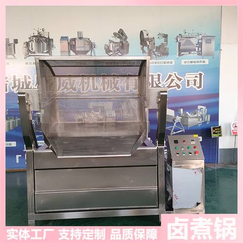 海鲜焯水加工设备盛威肥肠猪蹄卤煮设备自动翻筐薯片鸡腿油炸设备