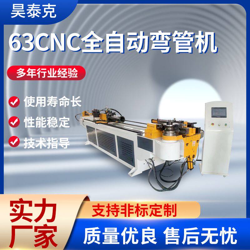 63 NC全自动弯管机数控弯管机液压弯管机自动送料不锈钢弯管机