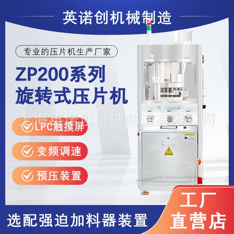 上海机械粉末成型机自动旋转式压片机奶片药片保健品消毒片压片机