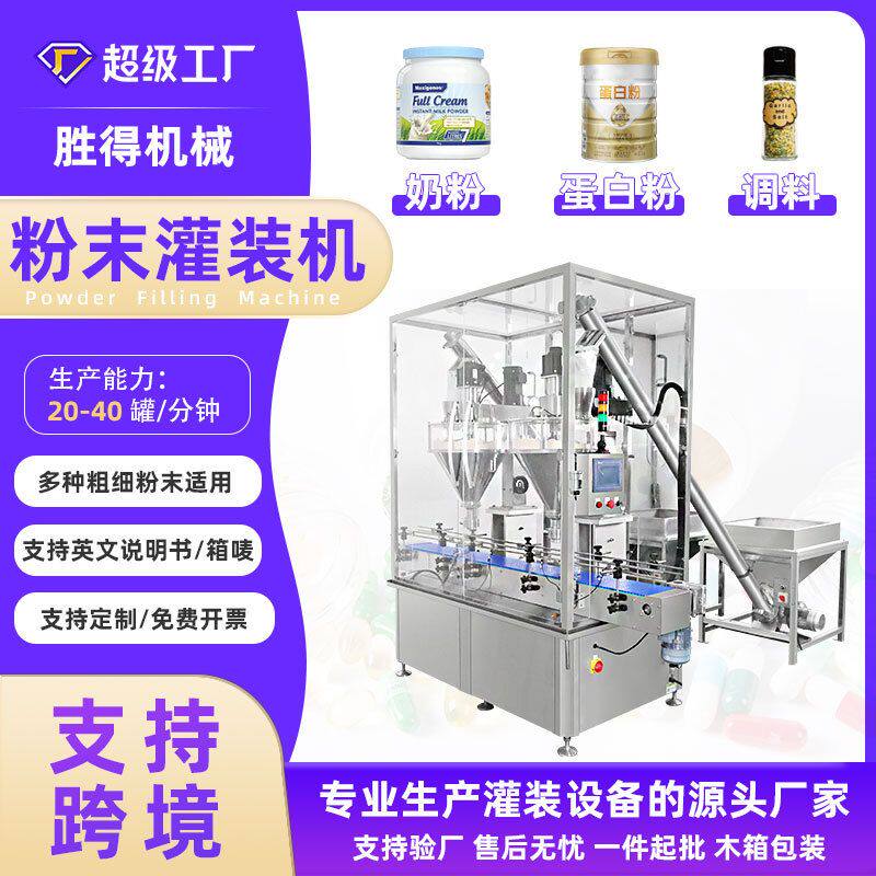 全自动双头粉末灌装机羊奶粉可可粉中西药粉罐装设备粉剂包装生产