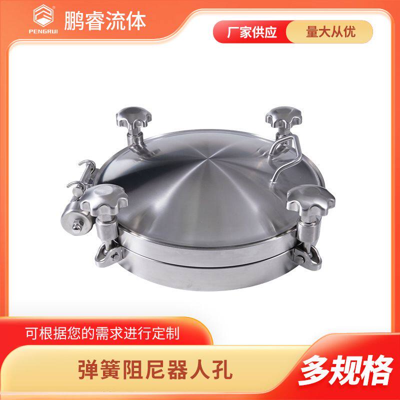 厂家供应 鹏睿 卫生级不锈钢 弹簧阻尼器人孔 性能稳定 发货迅速