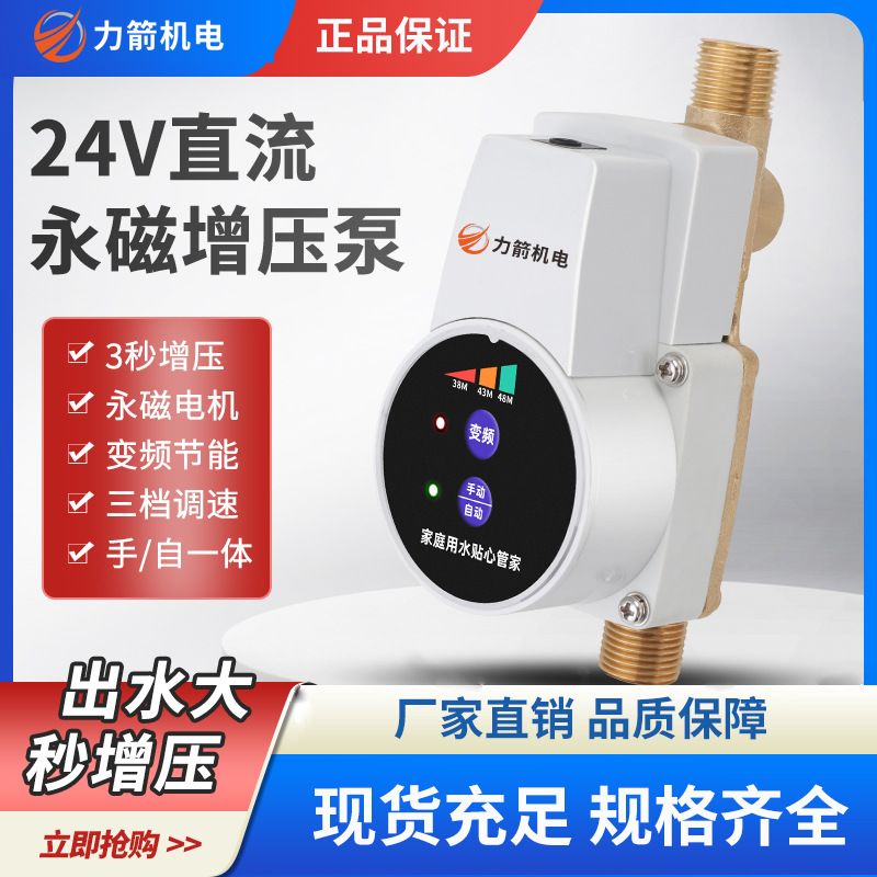 24V直流变频增压泵家用全自动太阳能热水器管道节能静音增压水泵