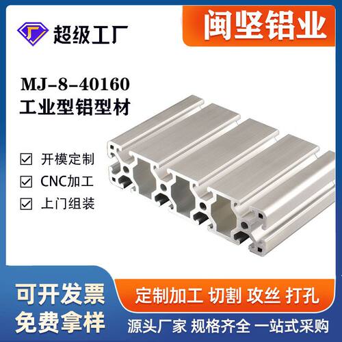 铝合金型材40*160工业重型铝型材框架支架设备护罩铝铝型材40160