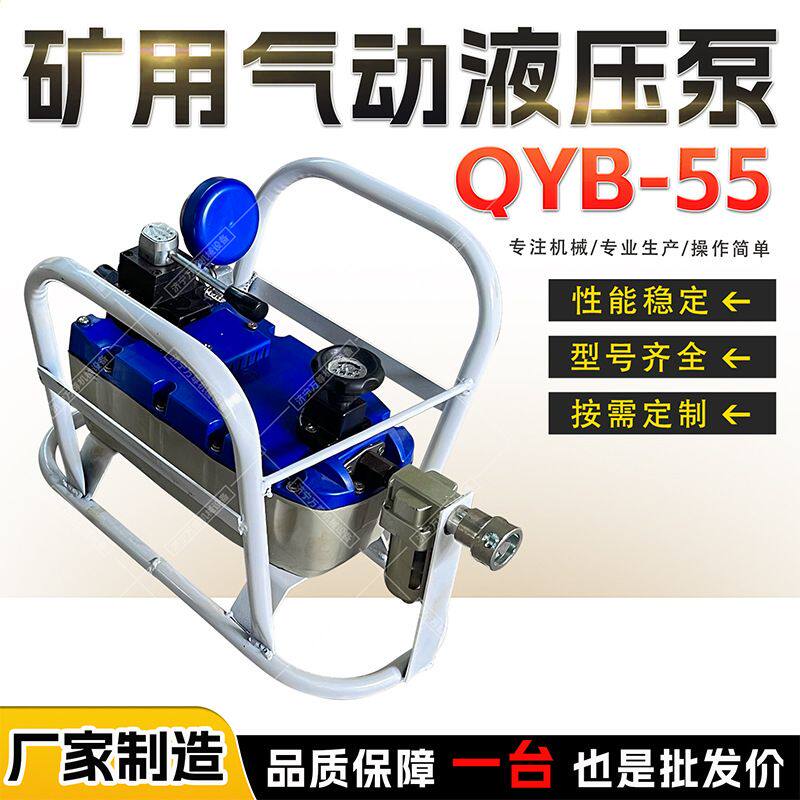 QYB-0.45/70矿用气动液压泵YQB-55型煤矿井下用大流量双级加压泵