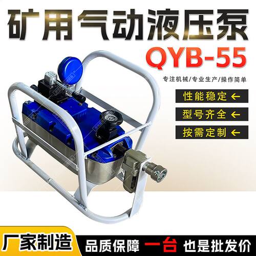 QYB-0.45/70矿用气动液压泵YQB-55型煤矿井下用大流量双级加压泵