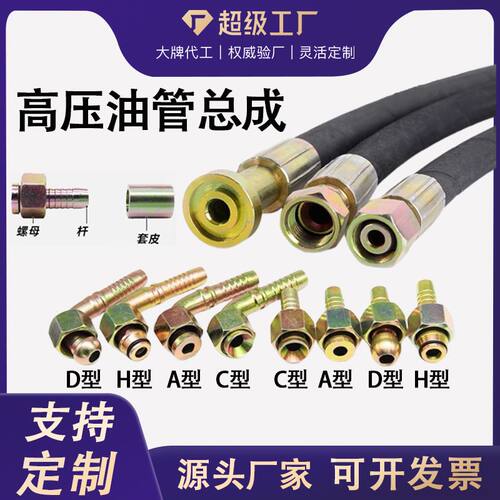 高压胶管总成工程机械液压高压软管耐油输送胶管液压胶管总成