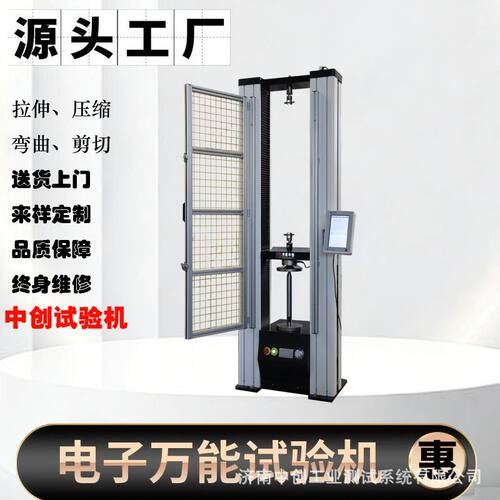 5KN摩擦片内剪切强度试验机 车辆刹车衬片撕裂性能测试机 万能机