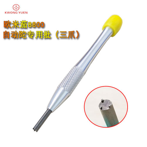 修表工具欧米加茄8800自动陀专用螺丝批七爪螺丝批修表螺丝批港源