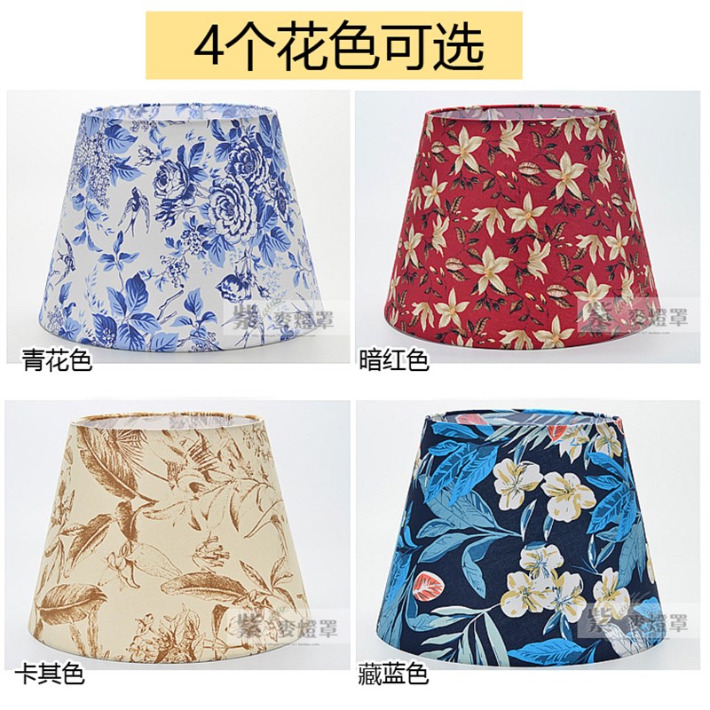 印花布艺台灯灯罩外壳罩 包邮简约棉麻床头落地灯灯罩圆形E27灯罩
