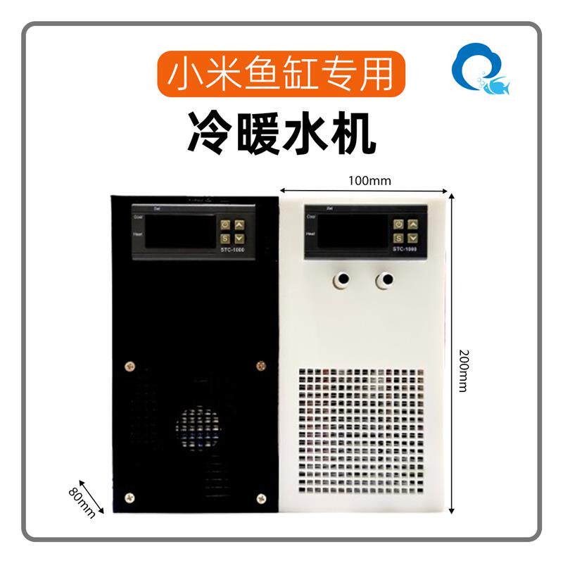 鱼缸冷水机恒温机40L冷水热水通用静音迷你智能鱼缸水族水冷机