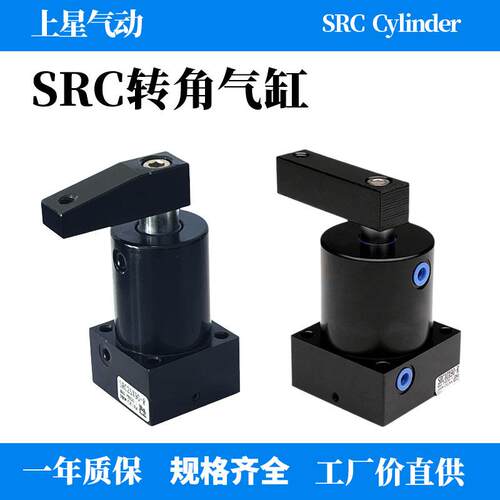 气动小型90度 HSR旋转转角下压夹紧气缸SRC25/32/40/50/63X90-R/L