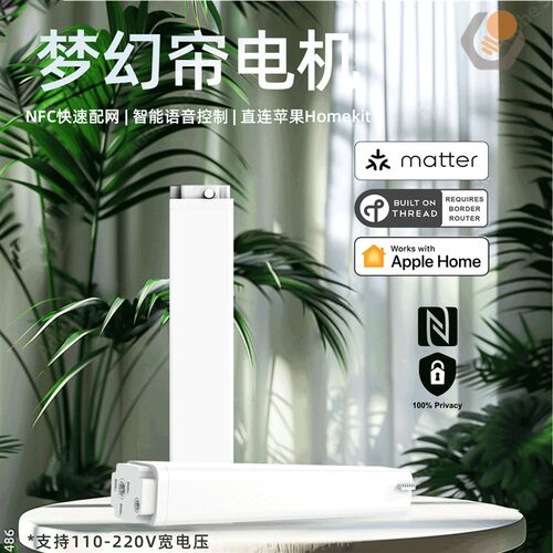 matter梦幻帘thread梦幻帘智能电机电动窗帘直连HomeKit柔纱帘