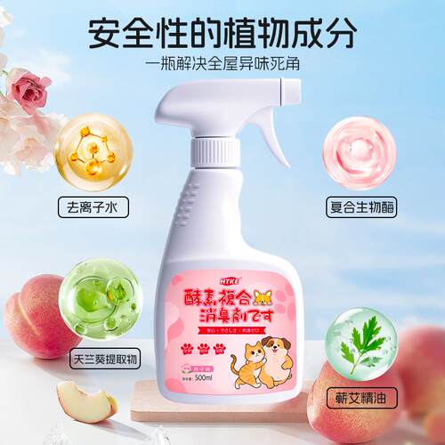 HTKE海葵宠物除臭剂深度净化生物酶除臭喷雾