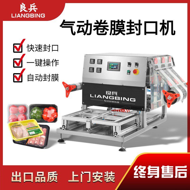 全自动气动封口机一出四盒冷鲜肉鸭脖生鲜打包机水果海鲜生蔬包装