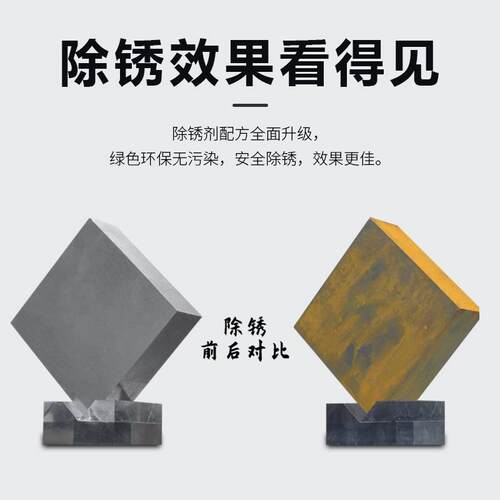 工业钢铁环保中性除锈剂金属快速清洗水性防锈钝化剂强力去铁锈剂