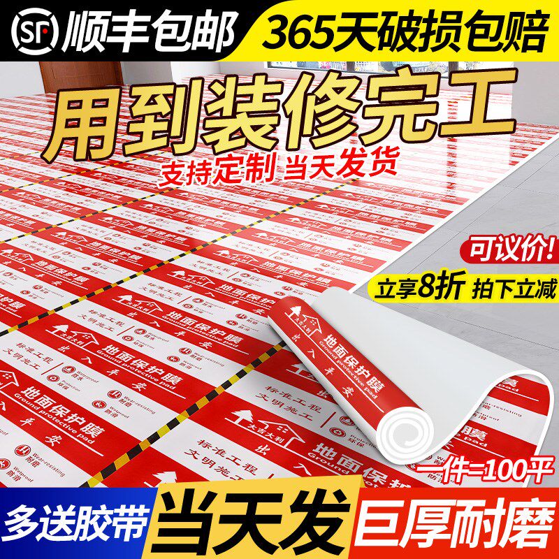 装修地面保护膜瓷砖地砖木地板保护垫家装一次性铺地膜加厚地板膜