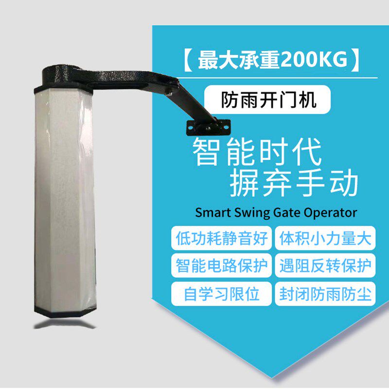 侧装开门机自动闭门器曲臂关门小区广告门电动开门机控制器90度开
