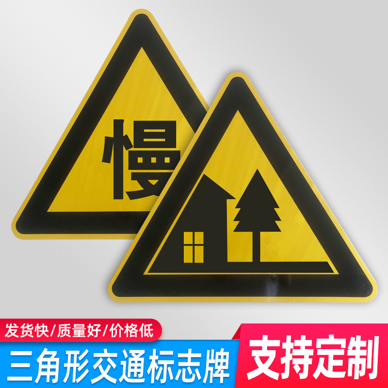 交通标志牌三角乡村道路警示牌左右急弯村庄慢让三叉路指示牌反光