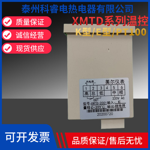 XMTD2001 3001 2201 2202数显温控仪 温控表 温控器 K型 E PT100