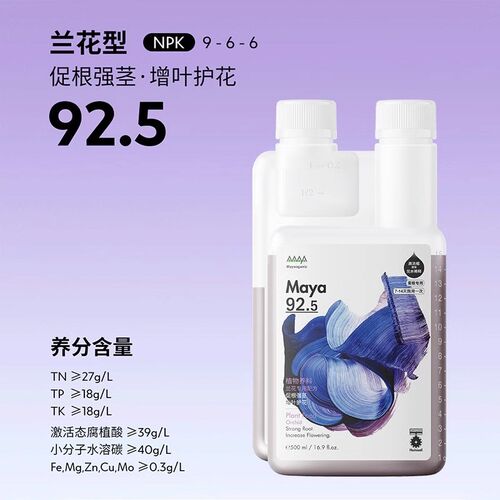 马雅Maya90系官方超浓缩营养液有机肥料家用均衡天然通用花卉绿植