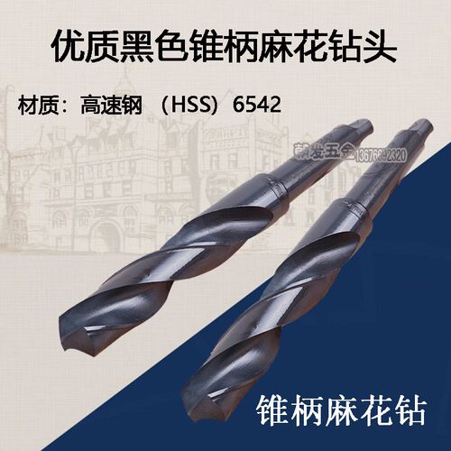 黑色淬火6542锥钻麻花钻高速钢锥柄麻花钻莫式锥柄钻头62-73.5