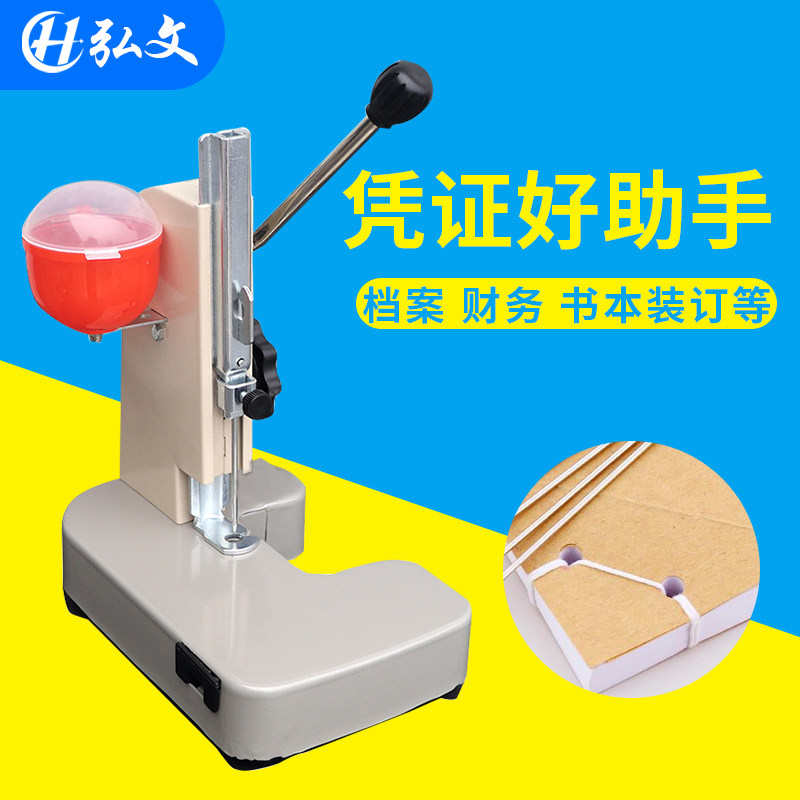 弘文小型财务凭证装订机 手动微型财务打孔机 装线装订机自动穿线