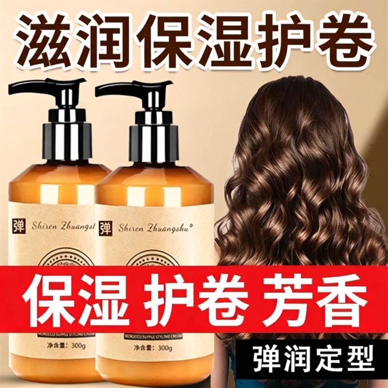 【比香水都好闻】摩洛哥保湿丰盈弹力素卷发造型蓬松定型啫喱膏