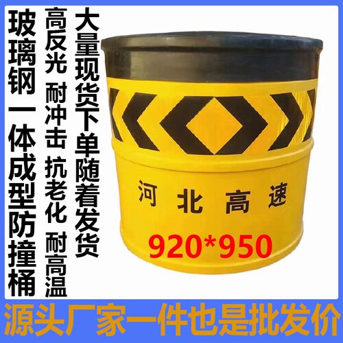 玻璃钢防撞桶道路高强反光警示桶灌沙注水防撞桶箭头分流桶