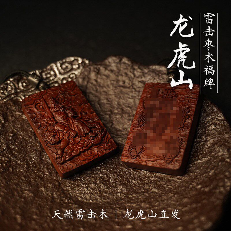 龙虎山法物通流雷击枣木福牌五路财神赵公明吊坠令牌挂件文玩项链