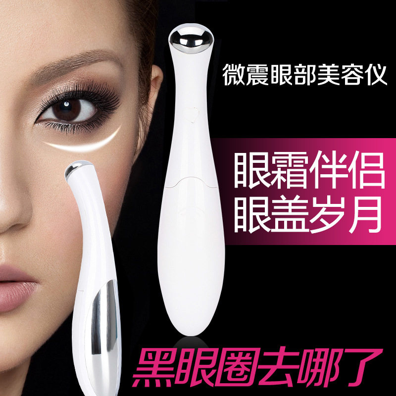 眼部按摩仪美容仪护眼仪按摩笔家用美眼仪去眼袋皱纹黑眼圈按摩器