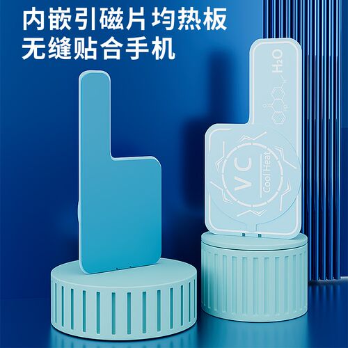 手机磁吸均热板VC散热器铜液冷板超薄导热冷片背夹贴片降温半导体