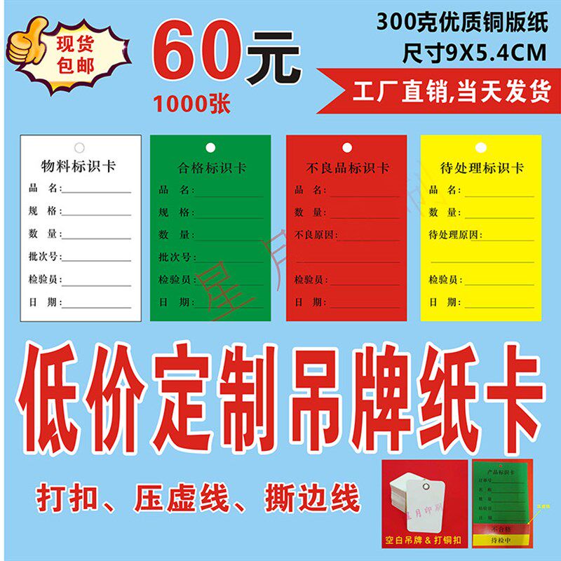 产品物料标识卡 生产流程卡 吊牌合格证标签纸卡打孔送挂绳