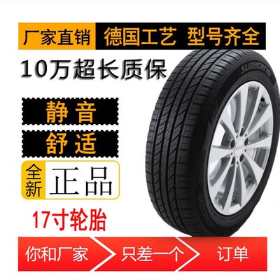 17寸全新正品汽车轮胎205/215/225/235/245/45/50/55/60/65/70R17