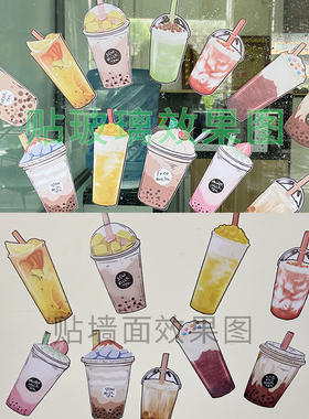 创意可爱奶茶店墙壁装饰贴纸冷饮店墙面拍照区装饰店铺玻璃门贴纸