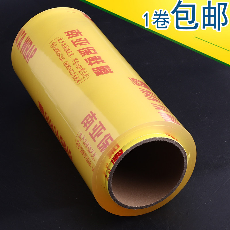 食品保鲜膜大卷家用南亚食品保鲜膜水果蔬菜一次性加厚膜免邮